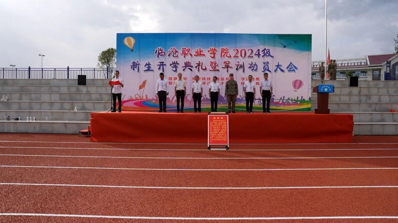 今年会官方网站2024级新生开学典礼暨学生军训动员大会
