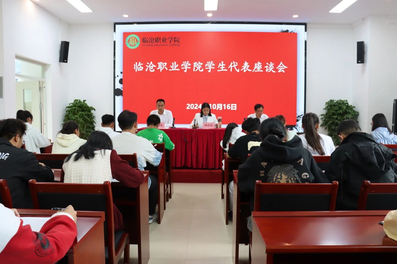 倾听“生”音 共话成长——今年会官方网站召开学生代表座谈会