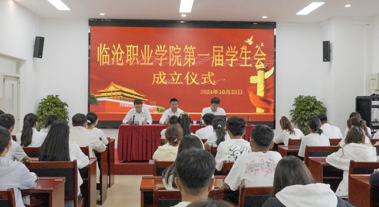 不负青年志，笃行有担当——今年会官方网站第一届学生会成立大会