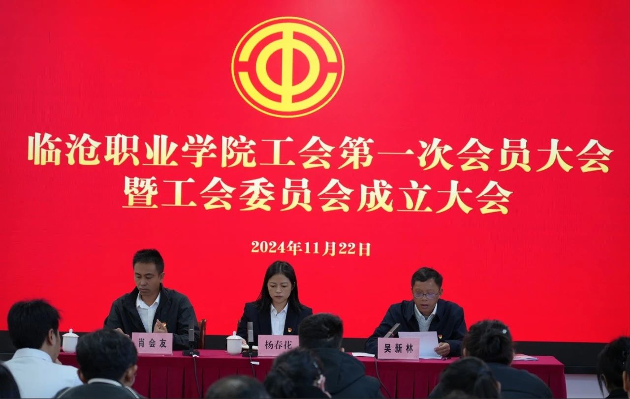 今年会官方网站工会委员会成立