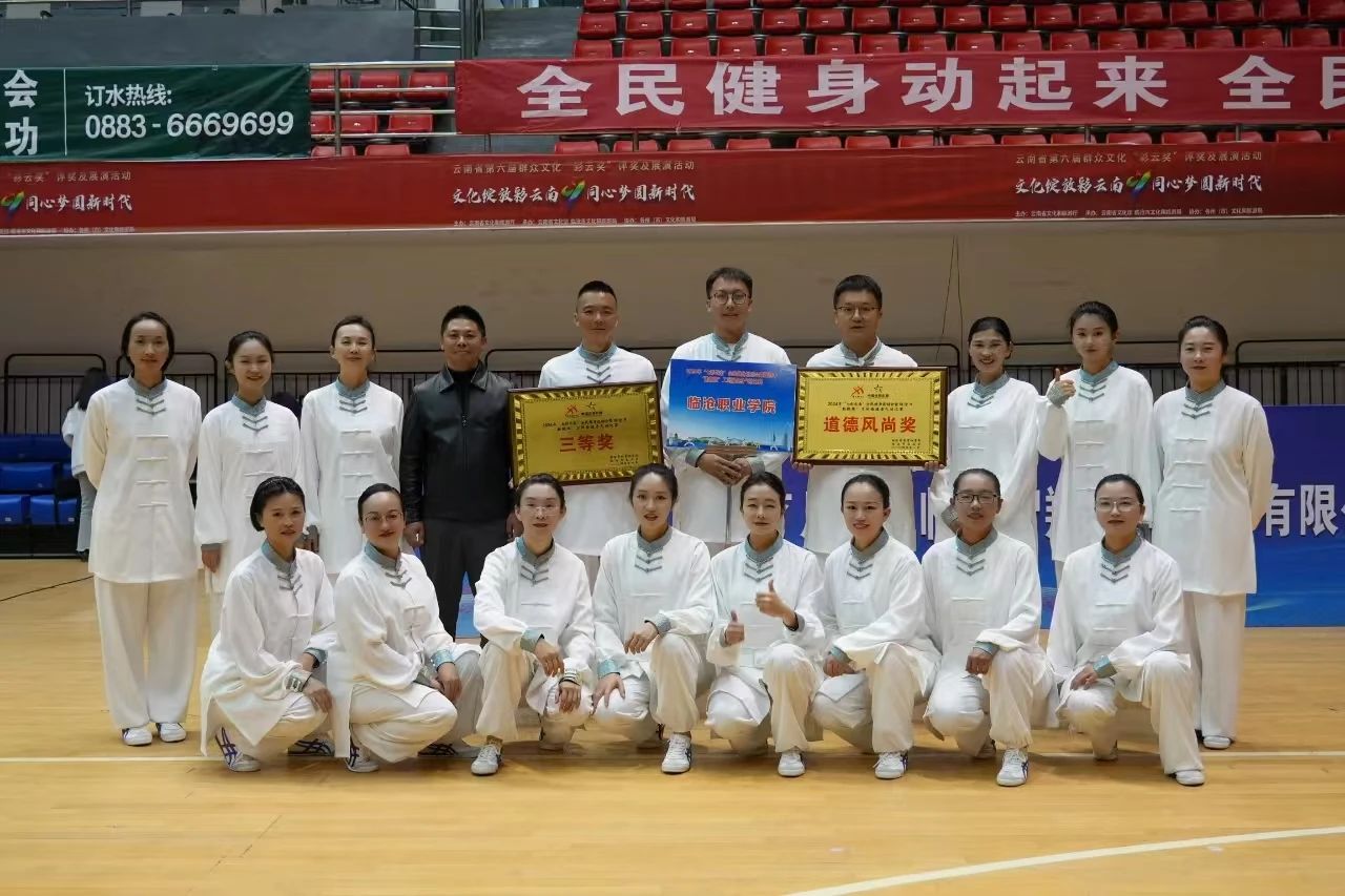 今年会官方网站在2024年“七彩云南”全民健身运动会暨临沧市“勤锻炼”工间操健身气功比赛中获奖