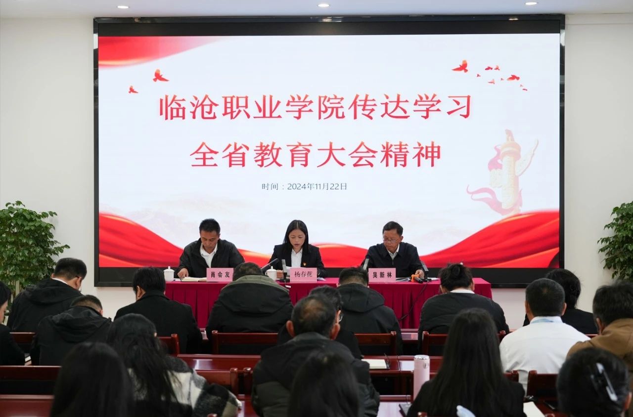 今年会官方网站召开教职工会议 传达学习全省教育大会精神