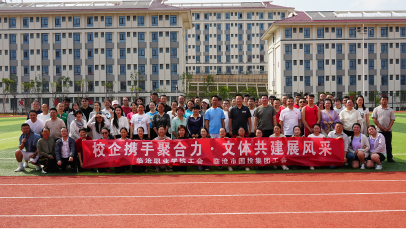 校企携手迎“五一”，文体联谊展风采