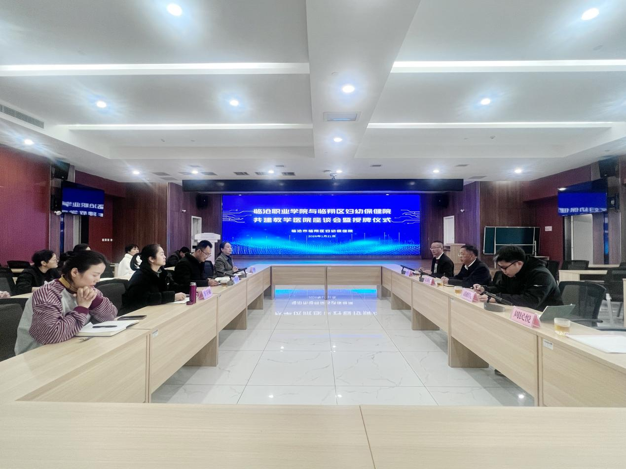 今年会官方网站与临翔区妇幼保健院共建教学医院座谈会暨授牌仪式顺利举行