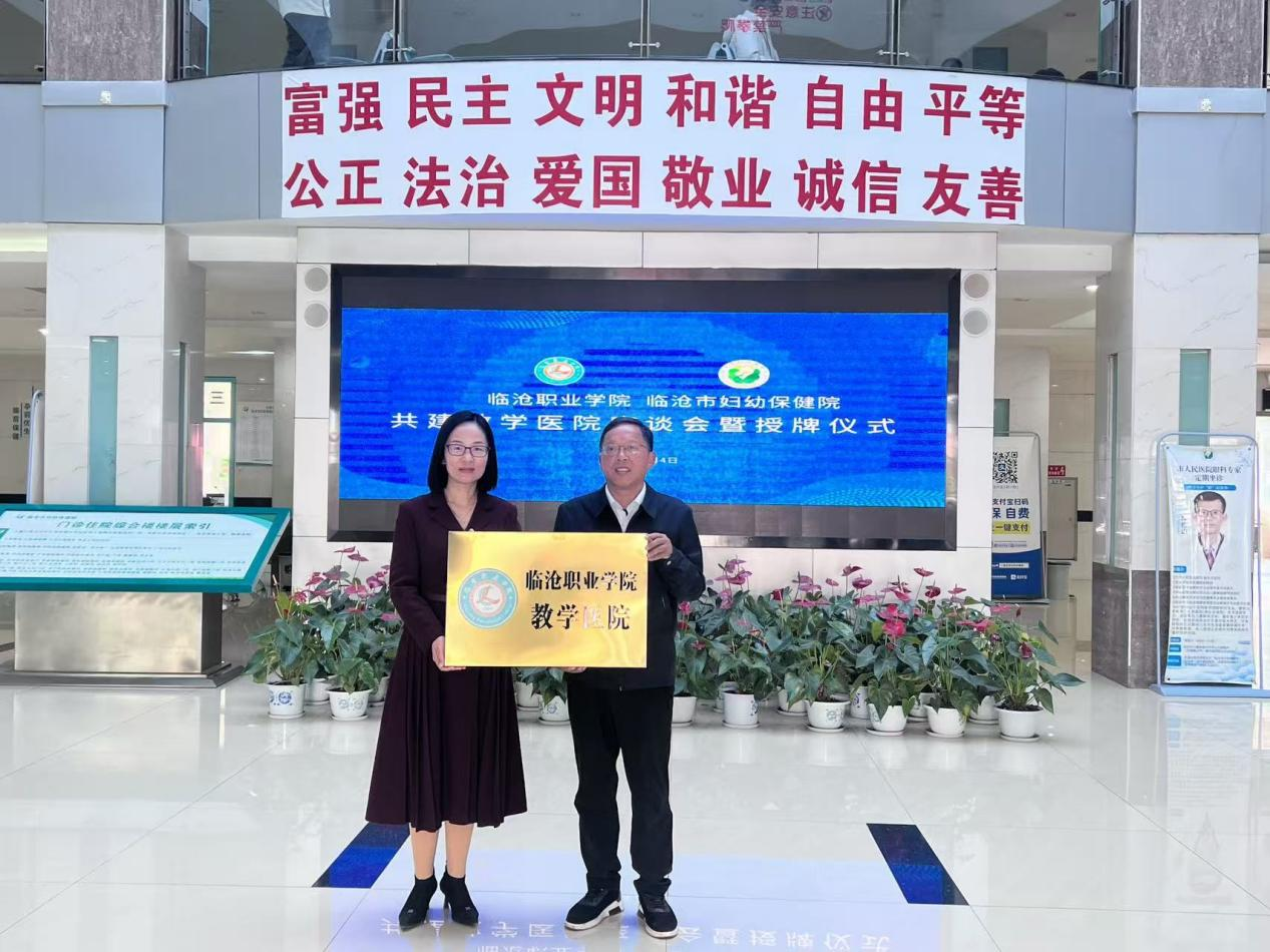 今年会官方网站与临沧市妇幼保健院共建  教学医院座谈会暨授牌仪式成功举行