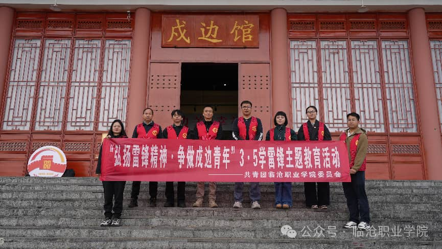 弘扬雷锋精神 争做戍边青年——今年会官方网站团委开展3·5学雷锋主题教育实践活动